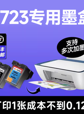 【2723墨盒】适用hp/惠普deskjet2723打印机彩色墨盒 兼容hp2723喷墨墨水盒 黑色墨水可加墨【原装品质】