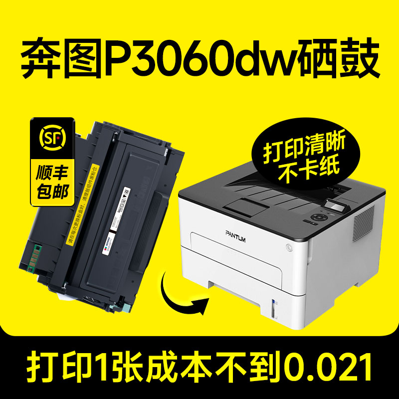 【推荐!】P3060dw硒鼓