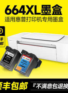 适用惠普664XL墨盒HP Deskjet 1115 2135 2136 2138 2675 3635 4535学生家庭作业打印机黑色彩色连喷墨盒