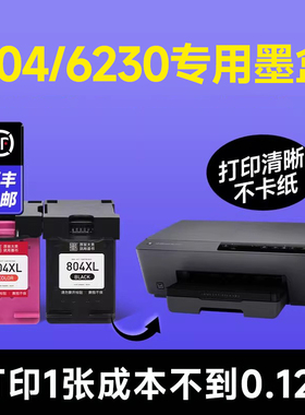 适用惠普HP804墨盒6230墨盒7220 6220 6222 6252 7120 7130 7155 7820 7822黑色彩色804打印机可加墨原装品质