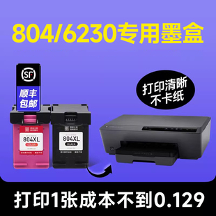 6252 7120 7822黑色彩色804打印机可加墨原装 6220 品质 7820 6222 7155 适用惠普HP804墨盒6230墨盒7220 7130