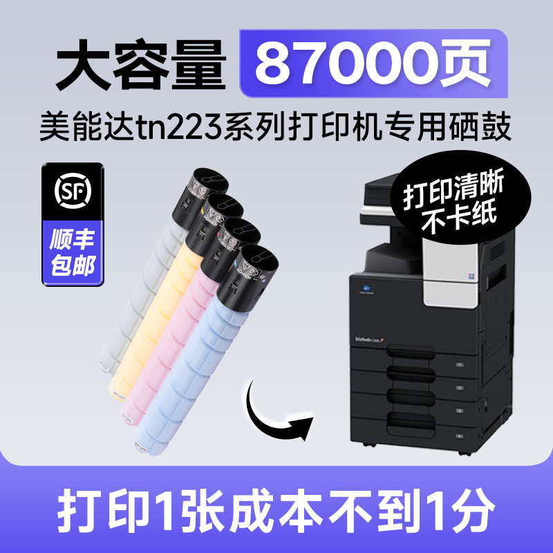 【旗舰版】美能达C226粉盒