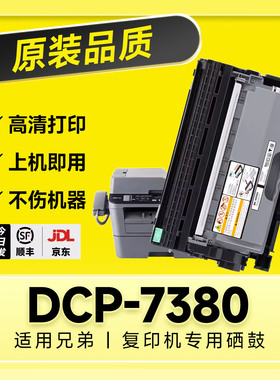 兄弟7380硒鼓 适用兄弟7380粉盒 mfc-7380打印机墨盒 brotherTN2325粉盒 DR2350鼓架