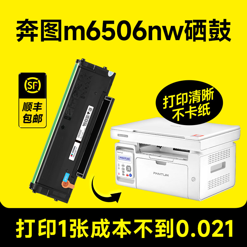 【品质推荐】m6506nw专用硒鼓