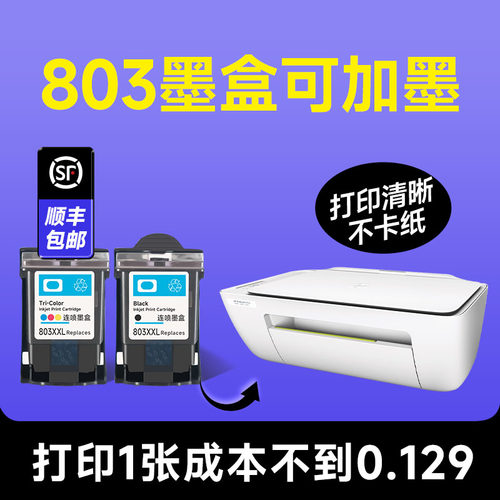 【803墨盒可加墨】【原装品质】