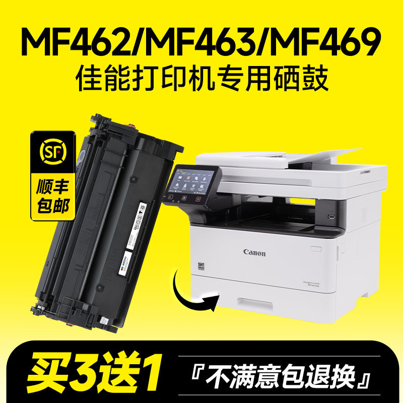 MF462/MF463/MF469硒鼓