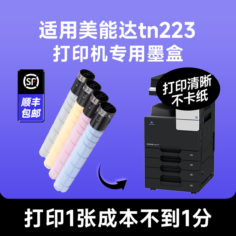 美能达C226墨盒柯美墨粉