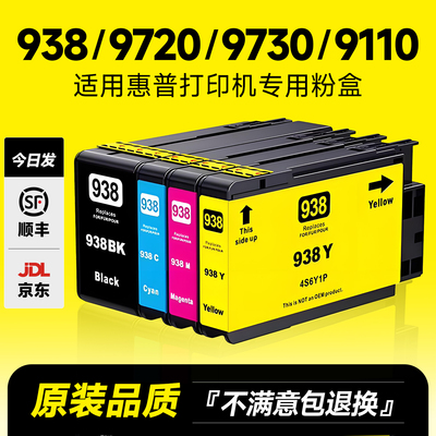 【推荐】938/9720/9730/9110墨盒