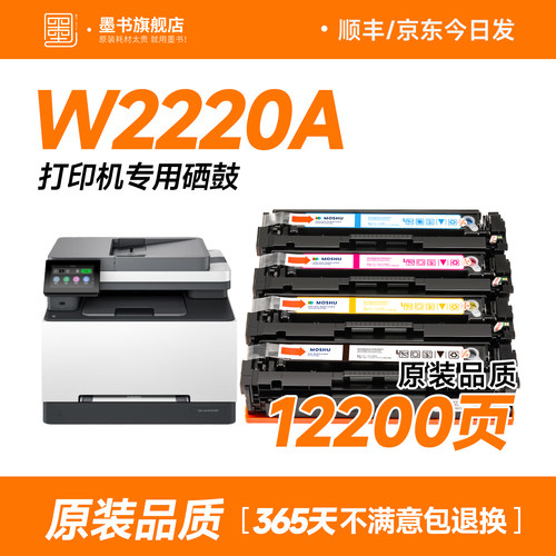 W2220A打印机专用硒鼓