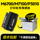 P3320 P3010 to400粉盒m6700dw 适用奔图m6700d硒鼓m7100dn 7300fdw打印机墨盒碳粉鼓架 P3300墨粉盒M7200