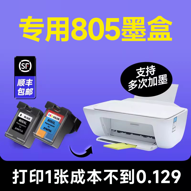 【hp805墨盒】【原装品质】