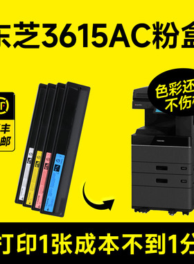 【东芝3615AC粉盒】3615复印机打印机墨盒碳粉墨书原装适用TOSHIBA墨粉
