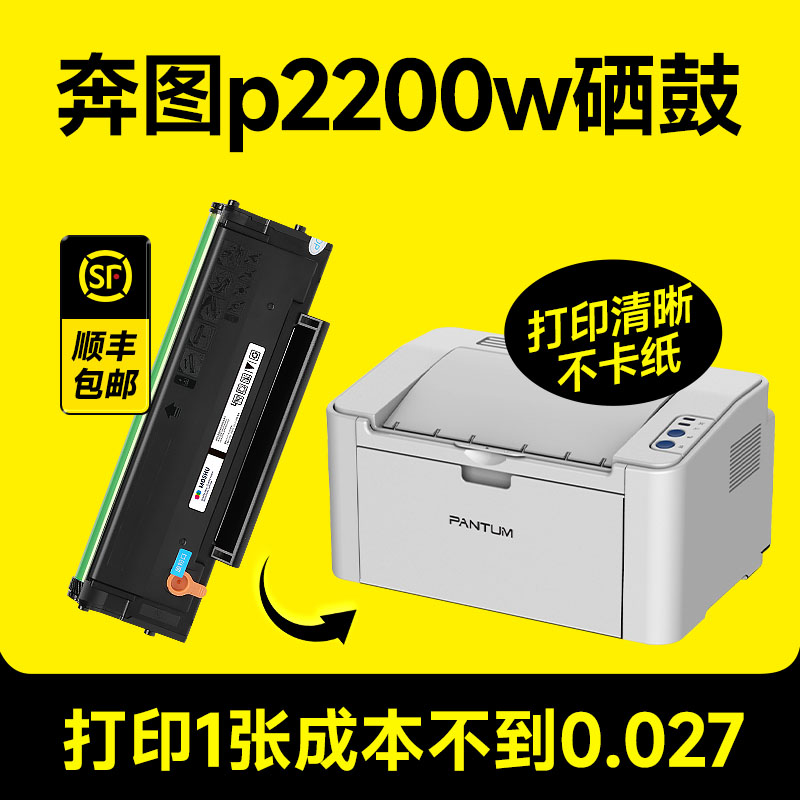 【品质推荐】p2200w专用硒鼓粉盒
