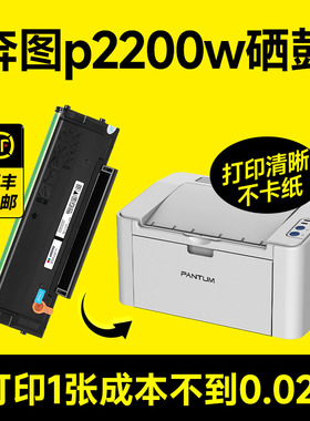 适用奔图p2200w硒鼓 奔图p2200w粉盒 奔图p2200w打印机粉盒适用原装pd203t激光打印机p2200w墨盒pantum