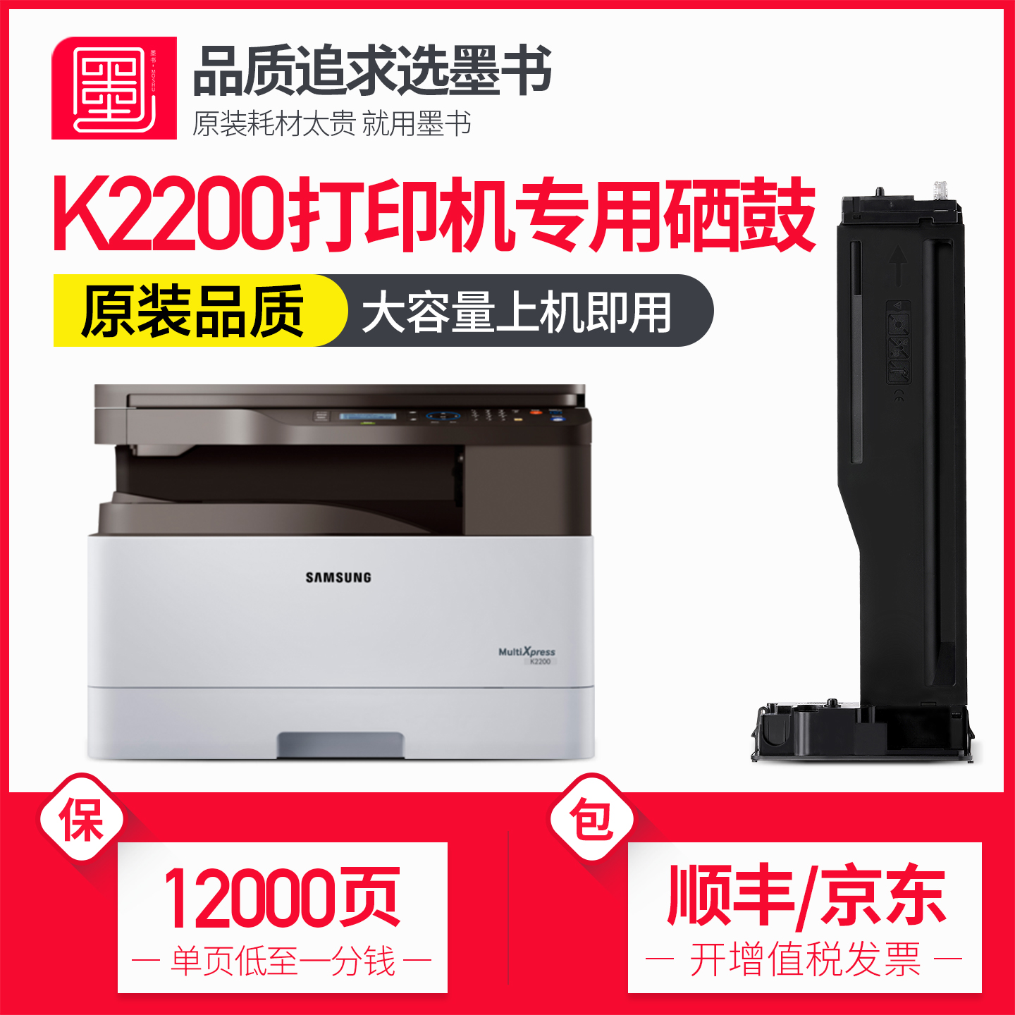 【墨书原装】适用三星MLT-D707L粉盒K2200复印机套鼓2200ND打印机硒鼓D707S感光成像鼓墨粉墨盒碳粉晒鼓