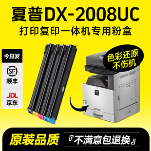2508NC粉盒DX 2008UC 25CT墨盒SHARP 2008 20CT 墨书原装 2508复印机硒鼓套鼓碳粉盒墨粉废粉仓DX 适用夏普DX