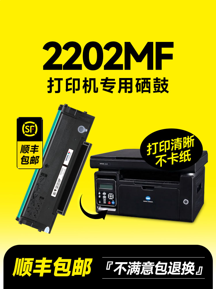 适用柯尼卡美能达2202MF硒鼓bizhub 2202MF碳粉IUP-P106科美打印