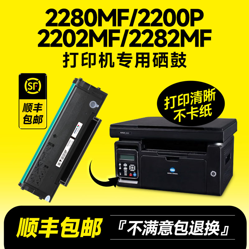 2280MF/2200/P2202MF硒鼓