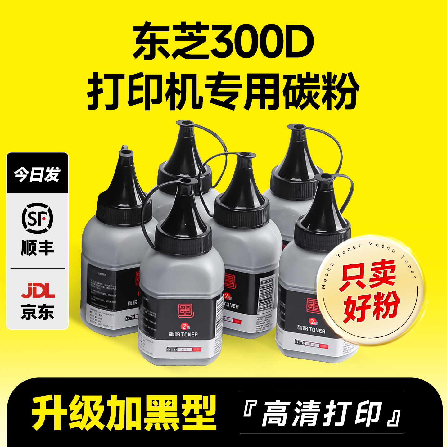 【顺丰】300D打印机专用碳粉墨粉