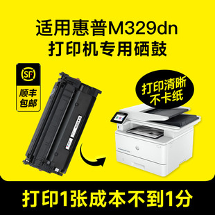 m329dn硒鼓 适用hp MFP Pro 惠普m329dn硒鼓429打印机粉盒墨盒碳粉含芯片晒鼓 LaserJet