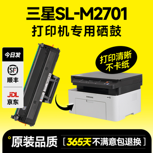 适用xpress三星M2701硒鼓墨盒2701打印机粉盒黑白激光碳粉MLT 墨书原装 D111S含芯片 三星m2701专用硒鼓