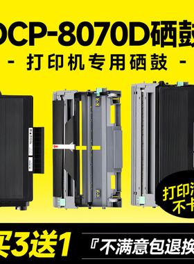 适用兄弟8070D硒鼓brother多功能一体打印机DCP-8070D粉盒晒鼓墨盒易加粉TN580粉盒鼓架TN580粉盒