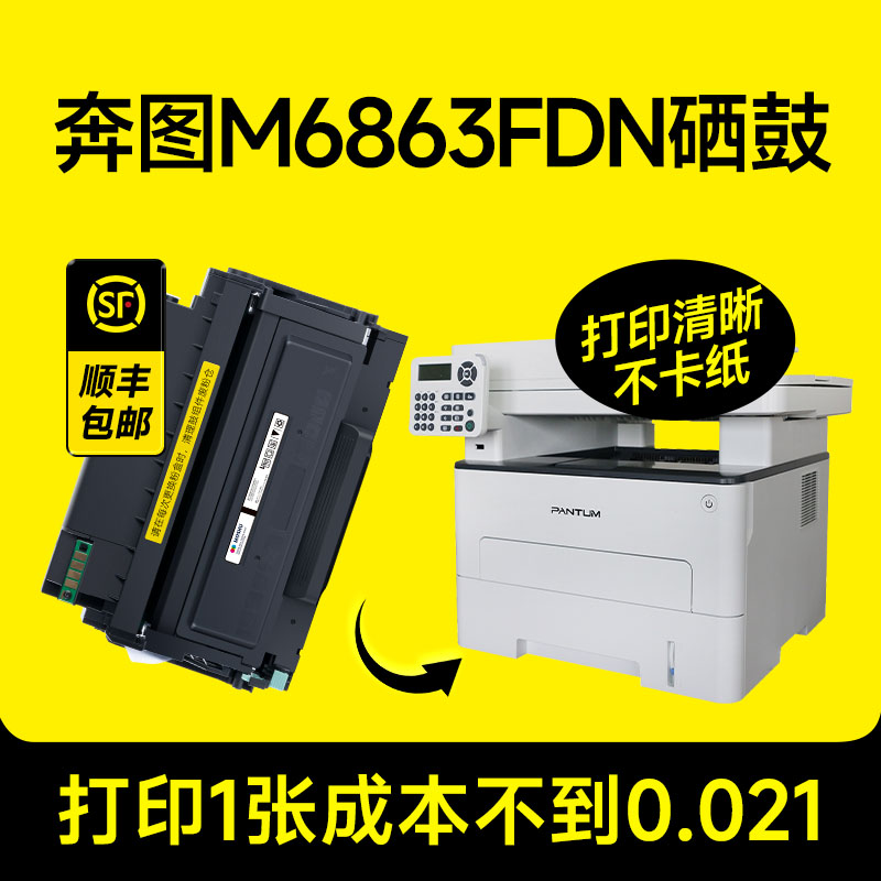 【推荐!】M6863FDN硒鼓