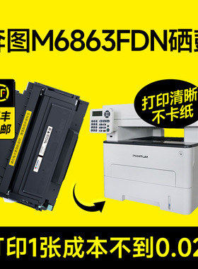 奔图M6863FDN硒鼓 M6863粉盒激光打印机M6863FDN适用6863墨盒碳粉TO-405H粉盒DO-405鼓架Pantum鼓组件DL-415