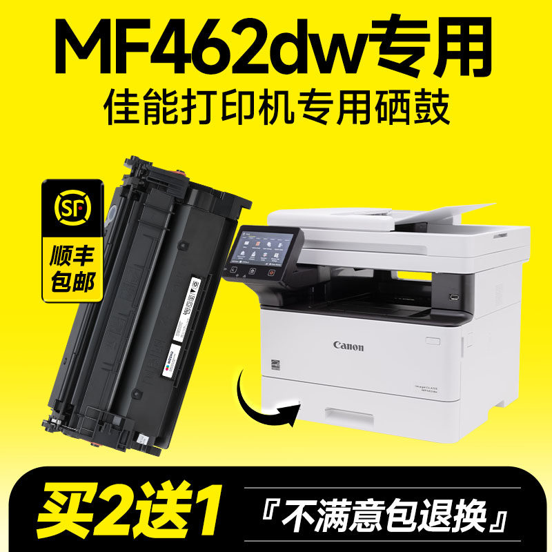 【推荐】MF463dw专用硒鼓