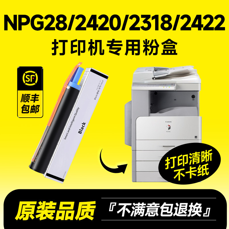 适用佳能NPG28粉盒IR2016/2018/2020/2022/2025/2030/2320/2420/2318/2422碳粉复印打印机G28硒鼓墨粉墨盒