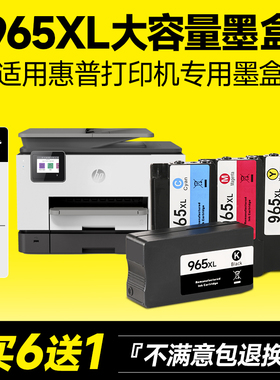 适用原装惠普HP965xl墨盒HP9020 9010 9012 9016 9018 9019 9026 9028喷墨打印机墨水盒大容量黑色彩色墨粉盒