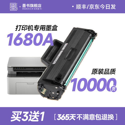 W1680a打印机专用墨盒