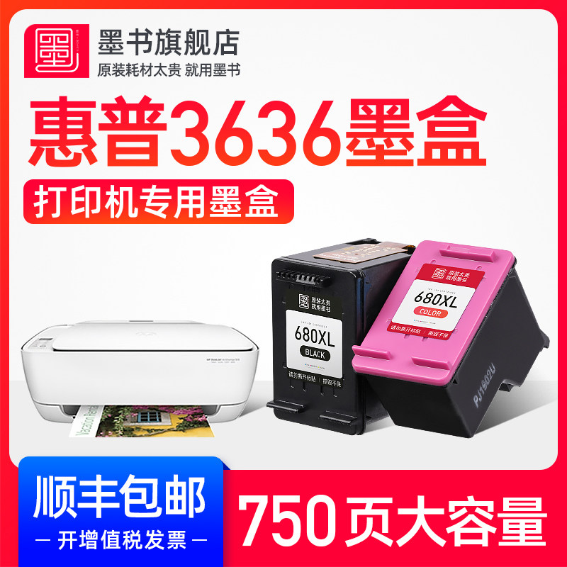 【顺丰包邮】墨书兼容hp/惠普deskjet3636打印机彩色墨盒 hp3636喷墨