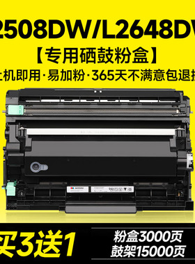 适用 兄弟TN2520粉盒 DCP-L2508DW打印机硒鼓 DCP-L2518DW墨盒 L2548DW碳粉 DCP-L2648DW墨粉DCP-L2628DW鼓架