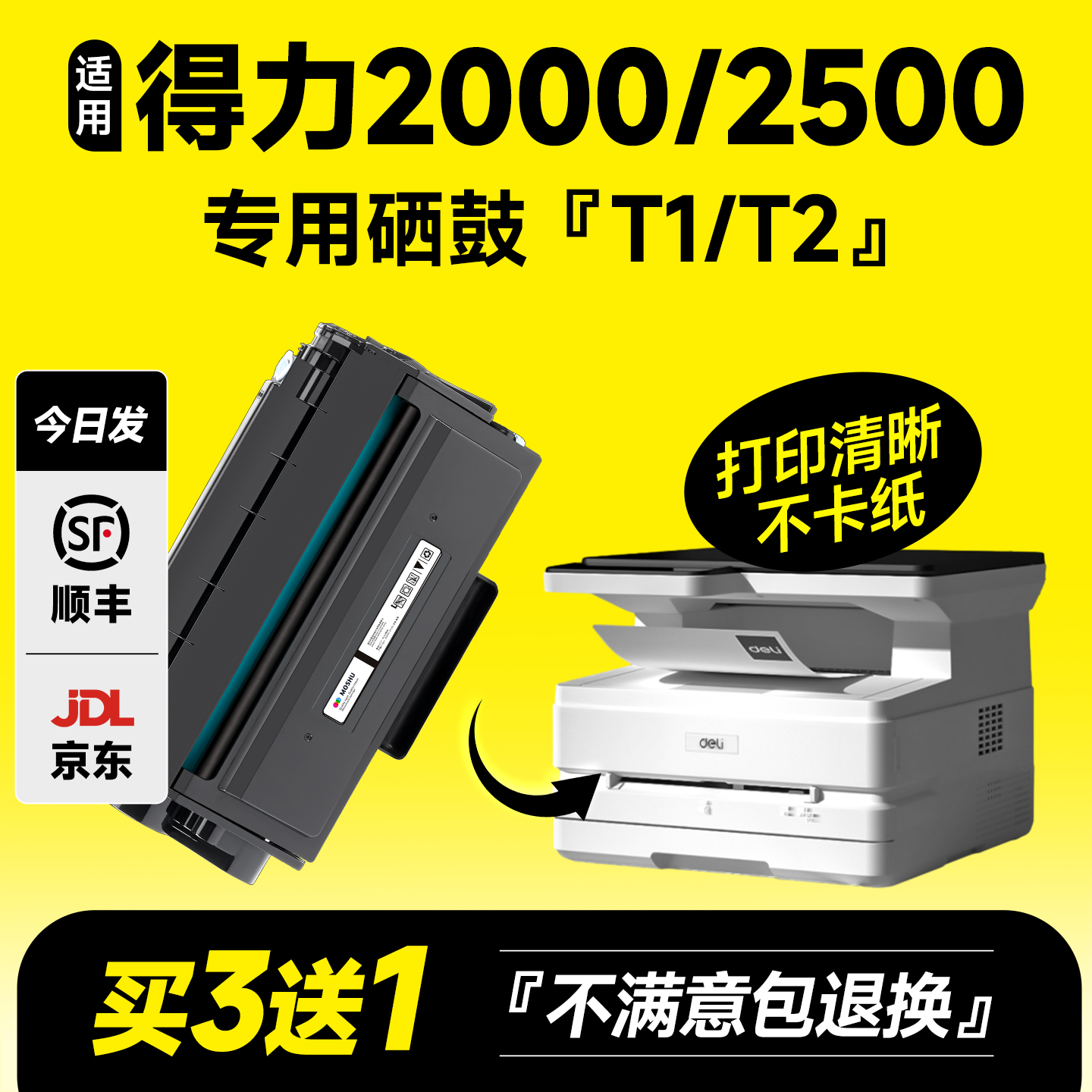 T1/T2/2500/2000打印机硒鼓粉盒