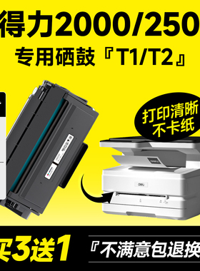 适用得力t1硒鼓m2500d p2500d m2500dw m2500adw m2500 DN DW DNW AD ADN ADNW t2 m2000dw原装品质p2000粉盒