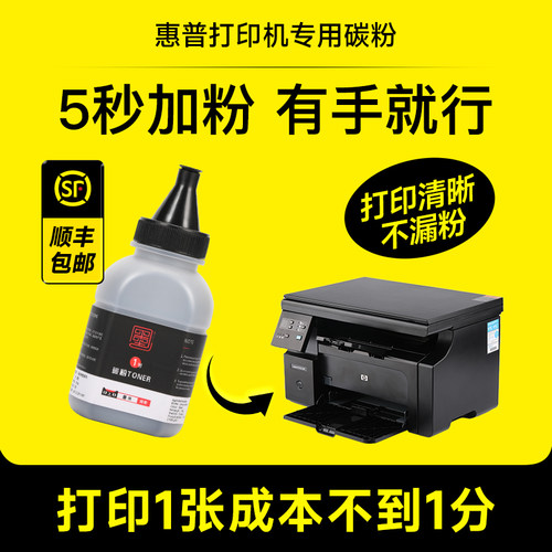 通用碳粉适用惠普打印机