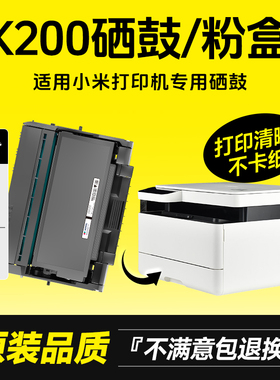 墨书适用于小米K200硒鼓 K200粉盒 K200打印机硒鼓 激光打印一体机K200硒鼓K200-t K200-D易加粉墨盒