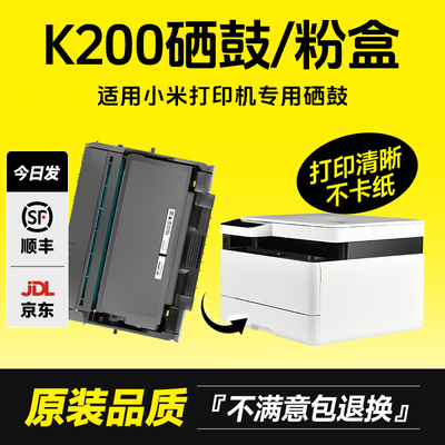 适用于小米K200打印机硒鼓