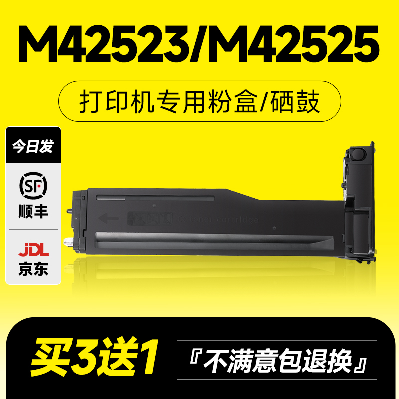 M42523n/M42525dn专用粉盒硒鼓