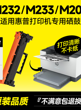 适用惠普M232dw硒鼓 惠普M233sdw适用hp LaserJet M233dw/sdn 137A打印机M232dwc墨盒M208dw晒鼓原装W1370a/x