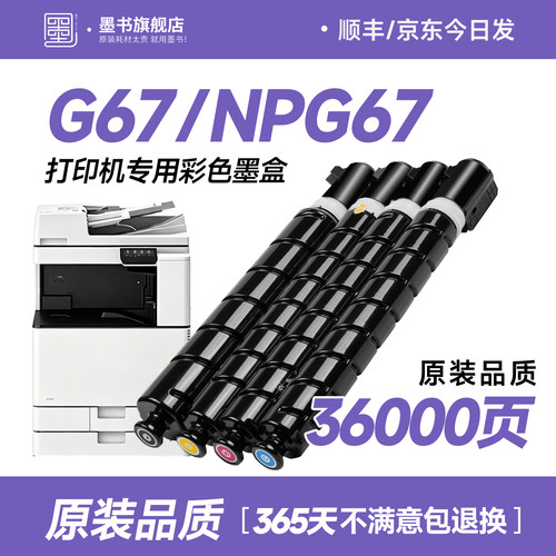 G67/NPG67打印机专用墨盒