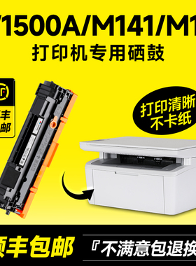 带芯片墨书原装适用惠普M141a/141w M111a M111w打印机W1500A/150A/150X硒鼓粉盒墨盒碳粉LaserJet墨粉港版