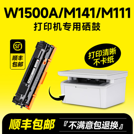 带芯片墨书原装适用惠普M141a/141w M111a M111w打印机W1500A/150A/150X硒鼓粉盒墨盒碳粉LaserJet墨粉港版