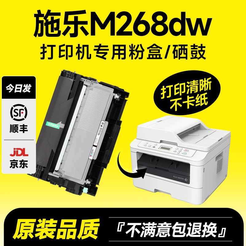 M268/M225/P225/P268/M228硒鼓