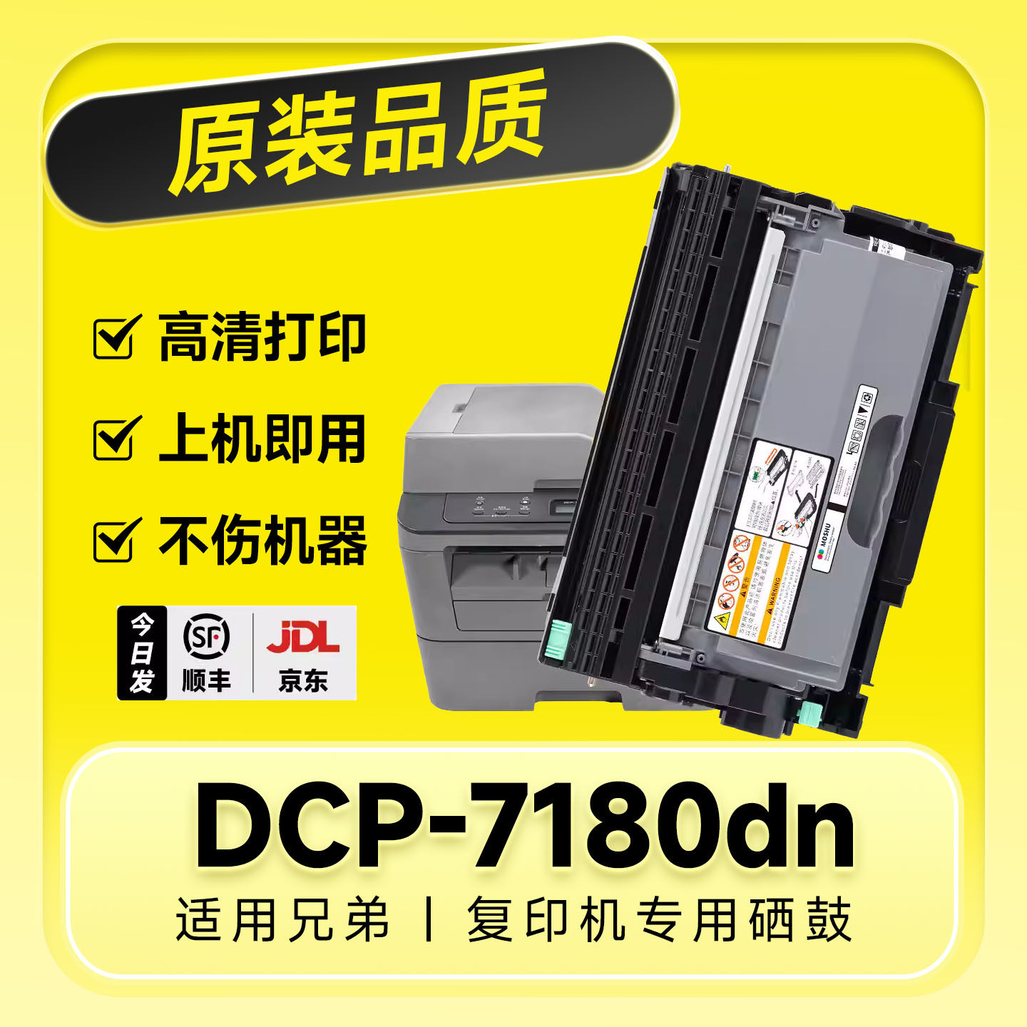 兄弟7180dn硒鼓 适用兄弟7180dn粉盒 dcp-7180dn打印机墨盒 dcp7180硒鼓 DR2350鼓架 brotherTN2325粉盒