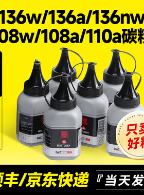 墨书通用hp惠普110A碳粉mfp 136w/a/nw打印机108a/w 138p/pn/pnw复印机103a 131a/ 133pn 103a墨粉