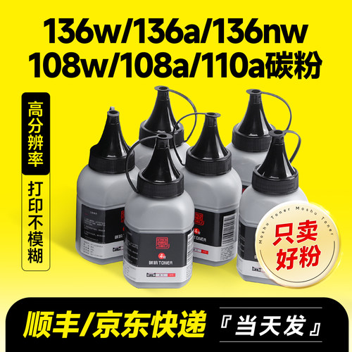 110A/136/108/138/103等专用碳粉