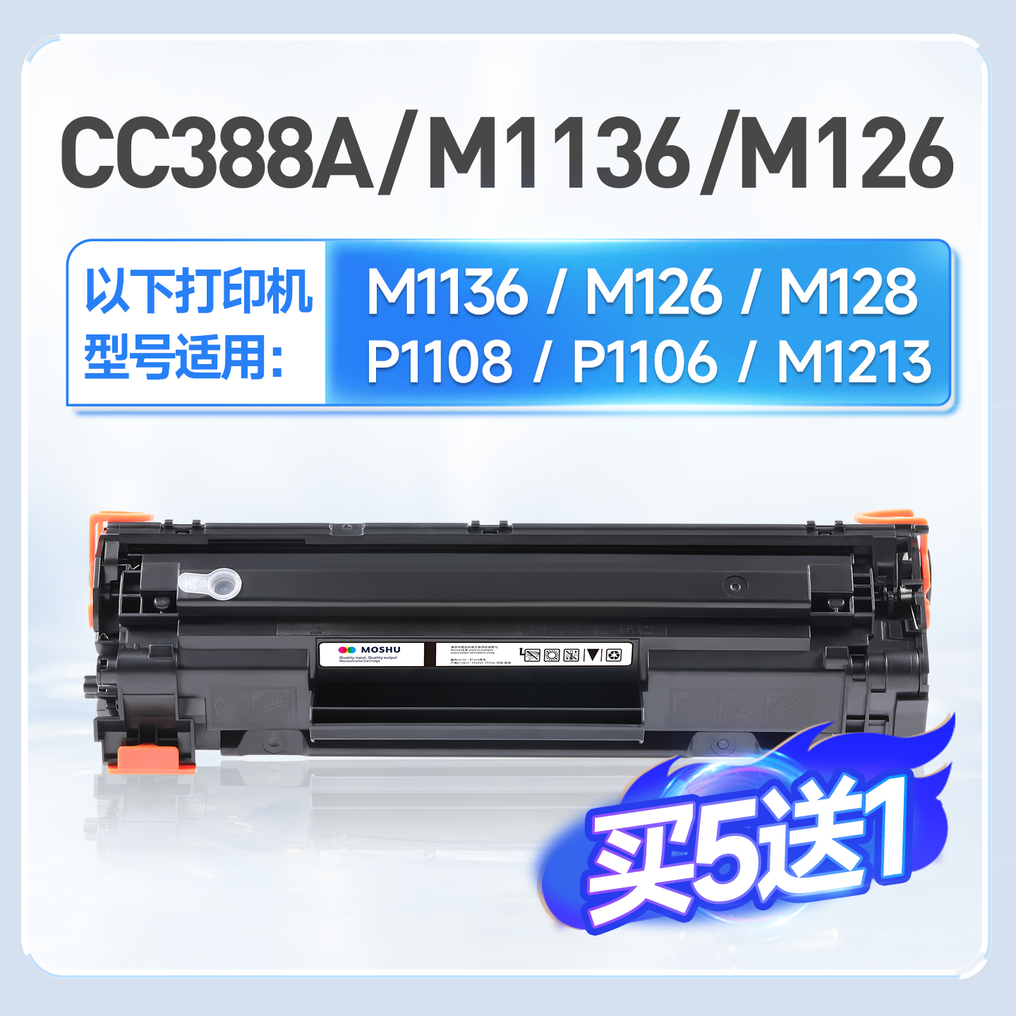 cc388a系列打印机专用硒鼓