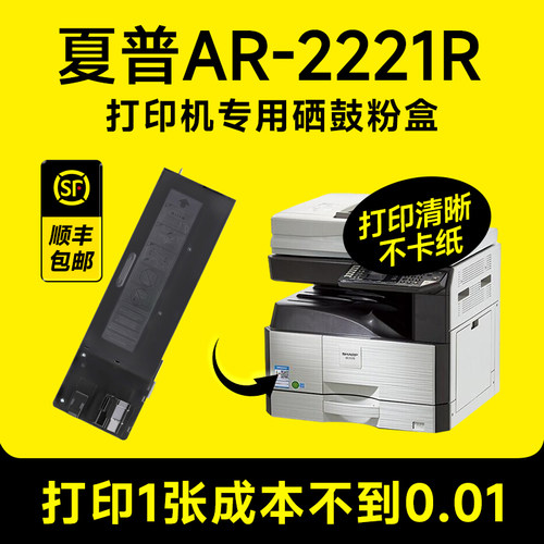 【当天发】AR-2221R专用粉盒